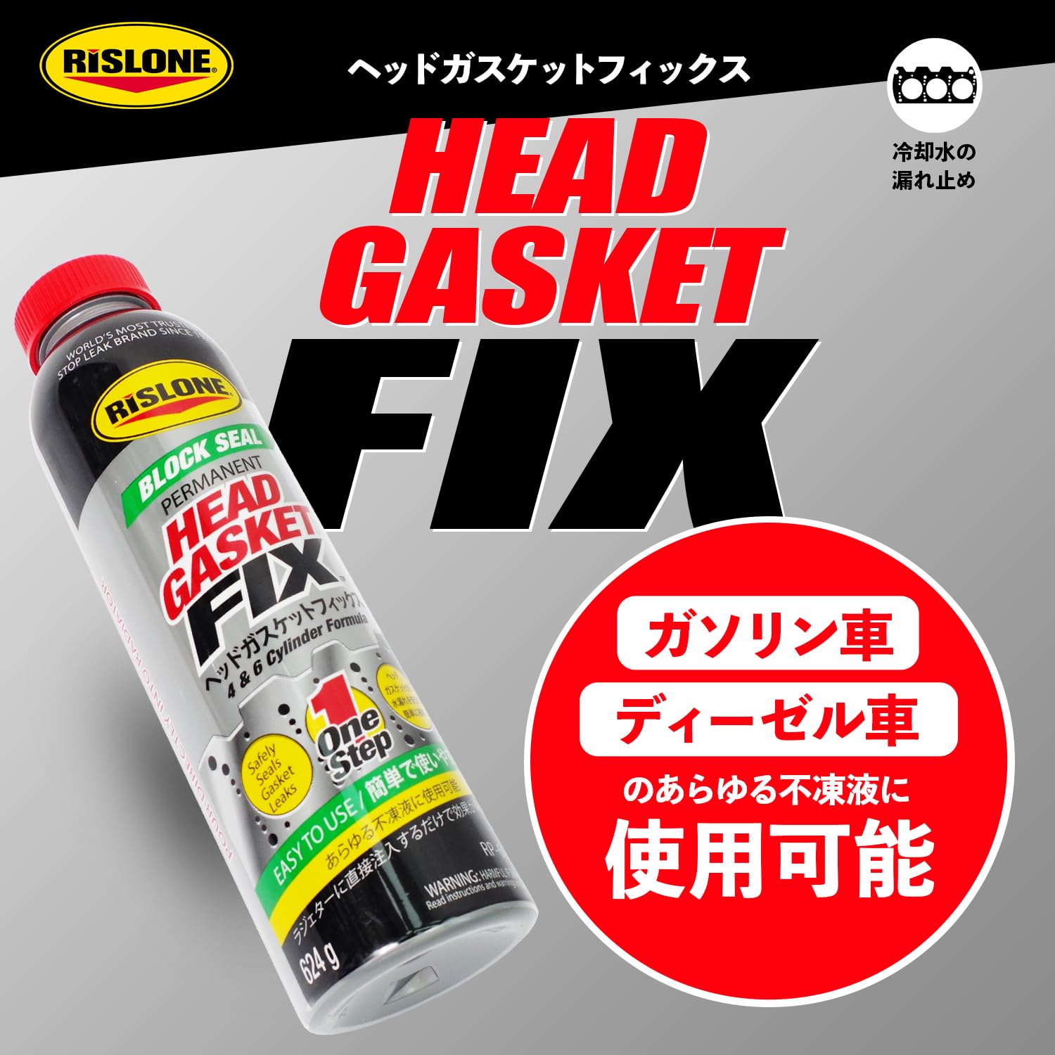 Amazon | RISLONE(リスローン) ヘッドガスケットフィックス(Head