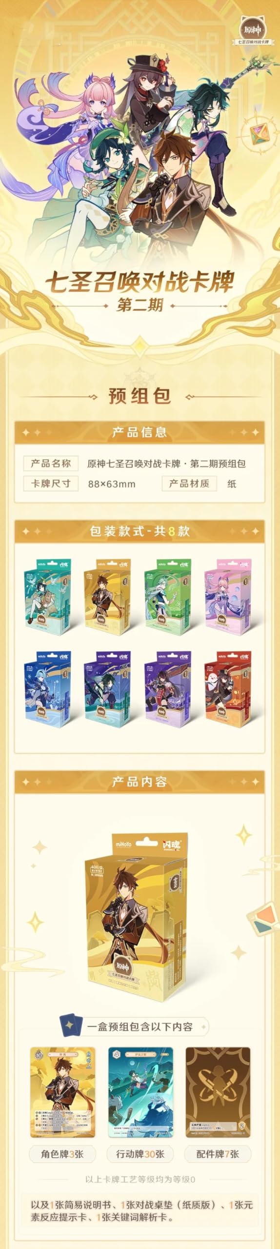 Amazon.co.jp: 原神（げんしん）七聖召喚 構築済みデッキ Vol.2 白朮