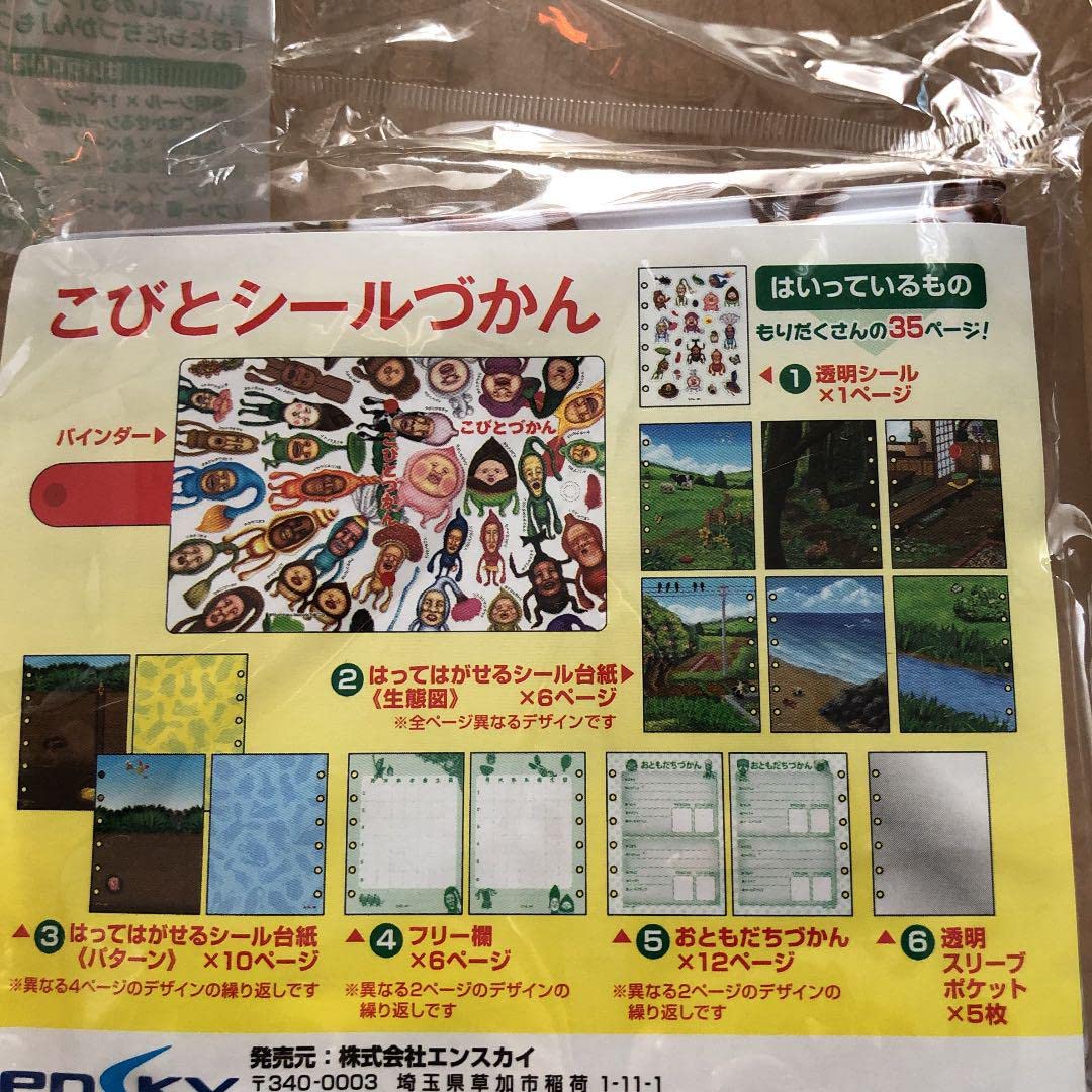 Amazon.co.jp: こびとづかん こびとシールづかん バインダー シール帳