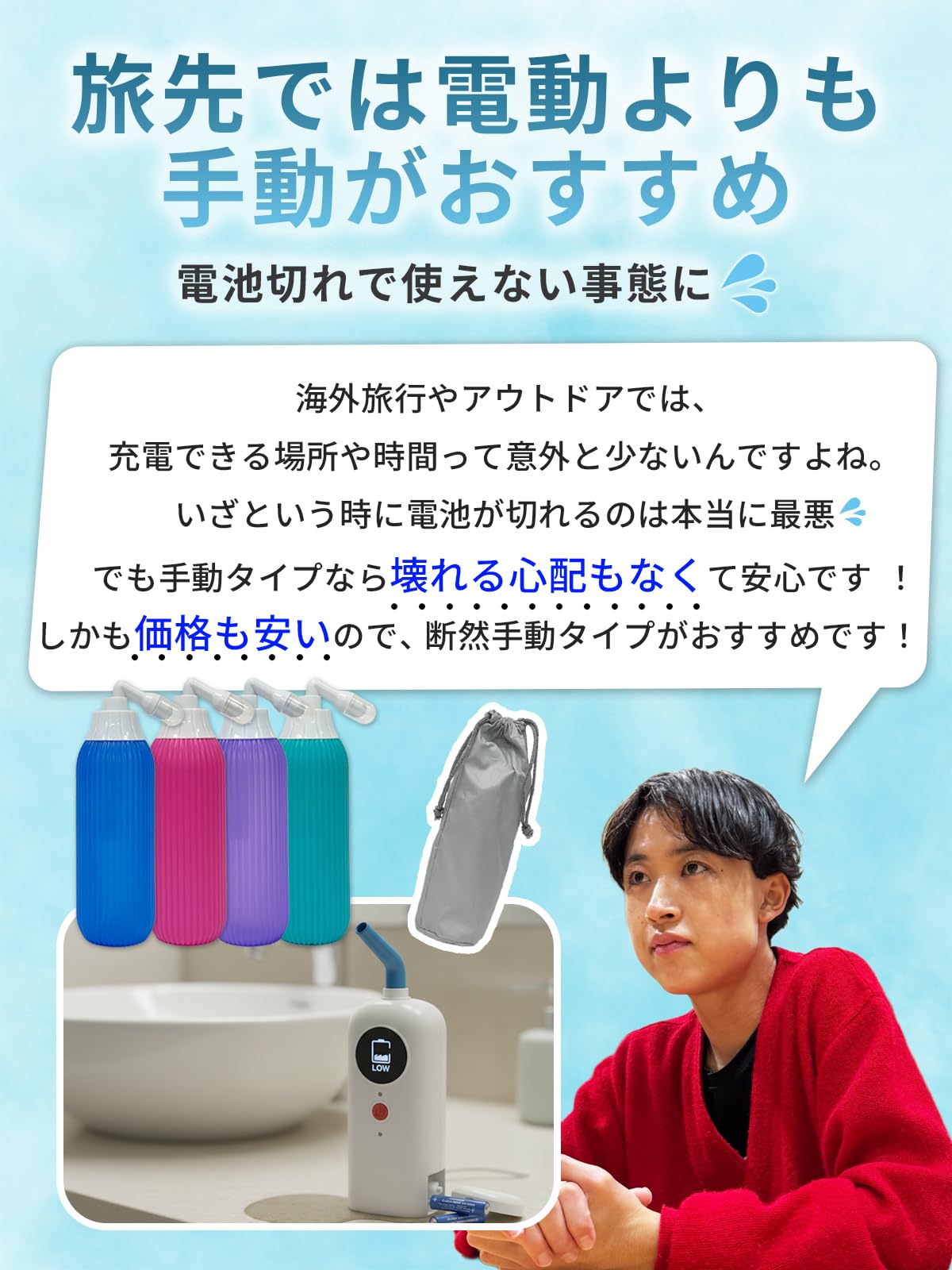 Panasonic製　携帯ウォシュレット2本セット　海外旅行の持ち物にお勧め Amazon.co.jp: 【旅のプロ監修】携帯おしり洗浄器 （手動式）海外旅行