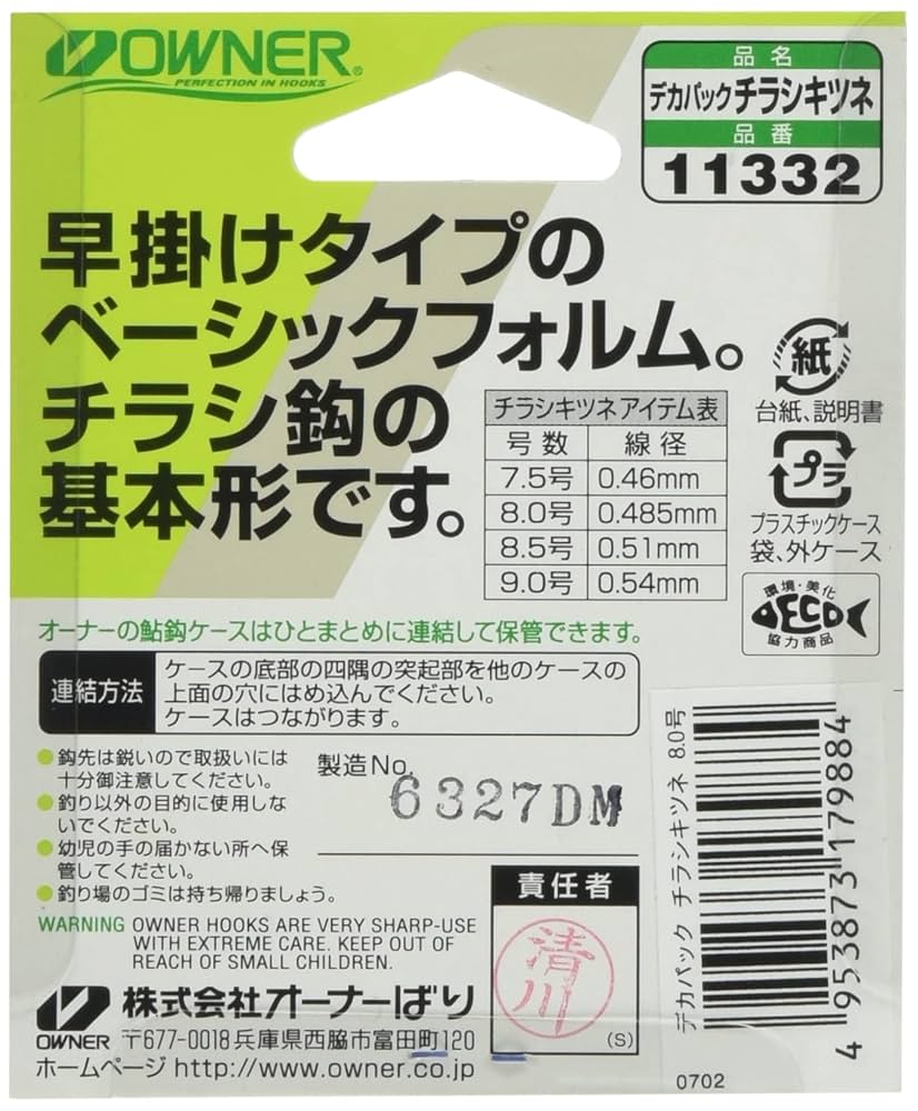 Amazon | OWNER(オーナー) デカパック チラシキツネ 8.0号