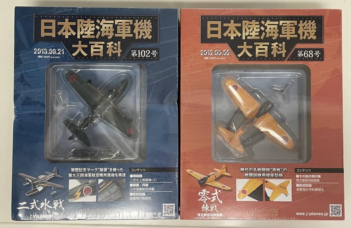 Amazon.co.jp: アシェット 日本陸海軍機大百科 67/68/102号 1/87