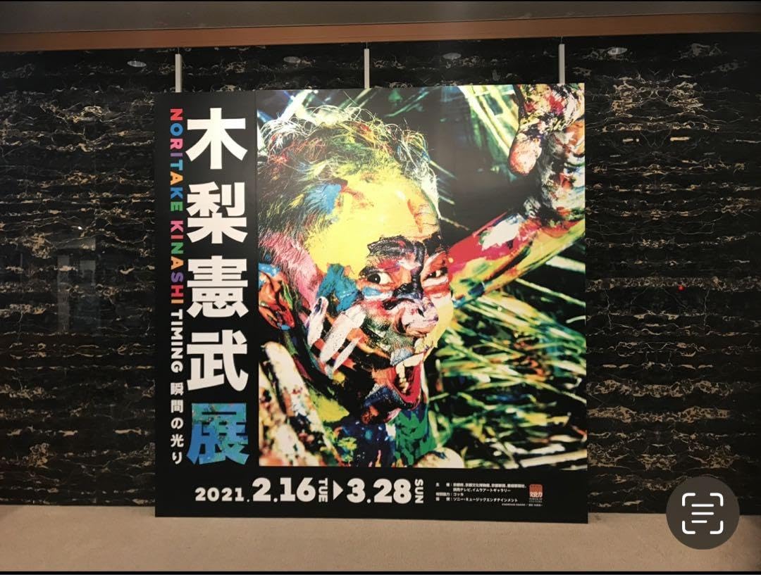 木梨憲武展　ポスター 大阪】 ／ 木梨憲武さん直筆サイン入り ポスタープレゼント第2弾