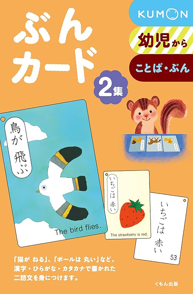 KUMON - 公文カード　各種 くもんのカード – くもん出版