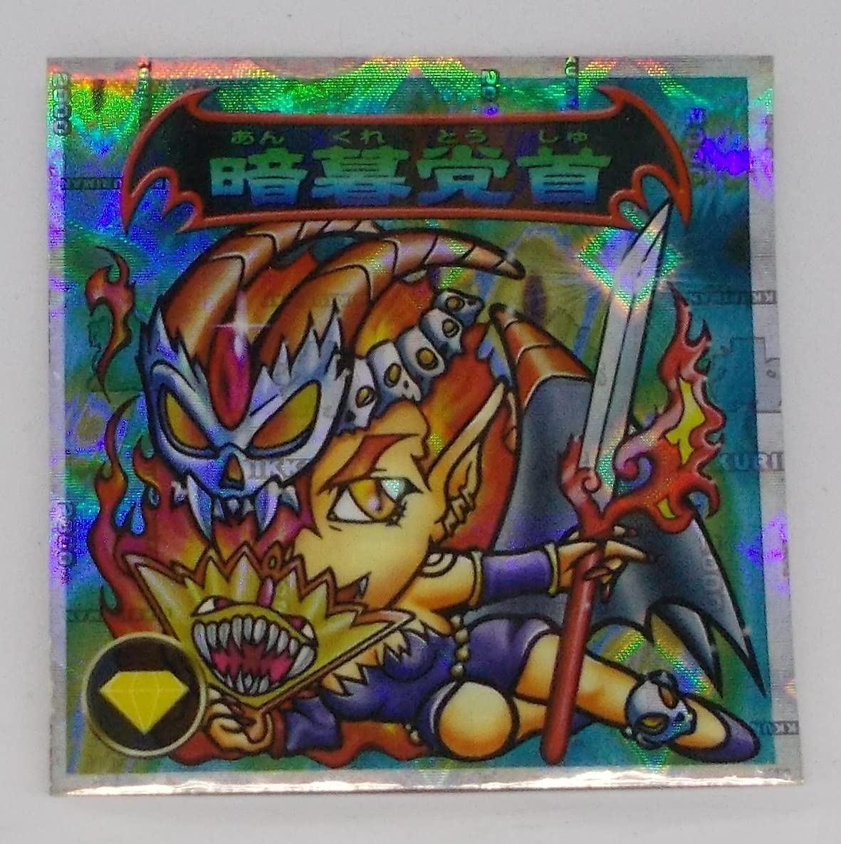 Amazon.co.jp: ビックリマン2000 2055悪魔 暗暮党首 : Toys & Games
