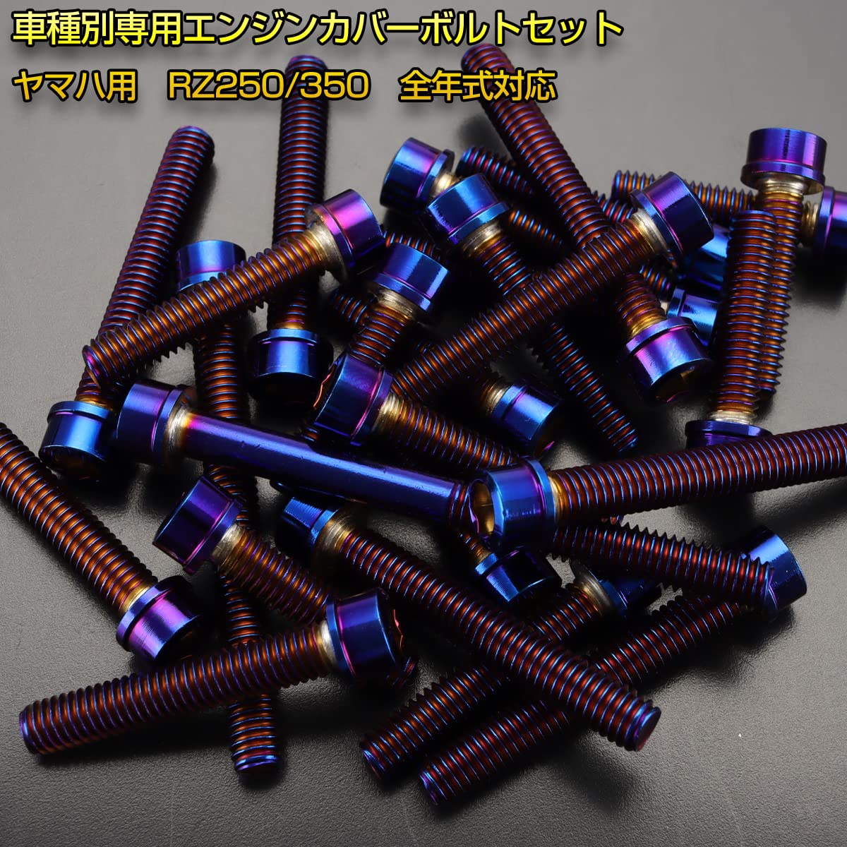 Amazon | エンジンカバー ボルトセット ヤマハ用 RZ250 RZ350 25本