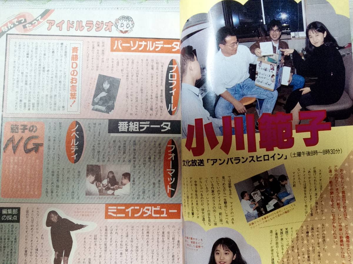 rika nisimura 12 Amazon.co.jp: ラジオパラダイス 1989年12月号 アイドルラジオ19p西村知美南野陽子宮沢りえ小川範子姫乃樹リカウッチャンナンチャン5p人気投票6p  歌手 女優 スケバン刑事 吐息でネット はいからさん : おもちゃ