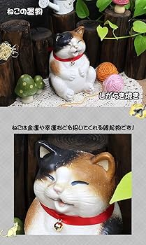 置物（猫）週末限定お値下げ Amazon.co.jp: 信楽焼 猫 ねこ ネコ 招福（茶）【ok-0024】 陶器