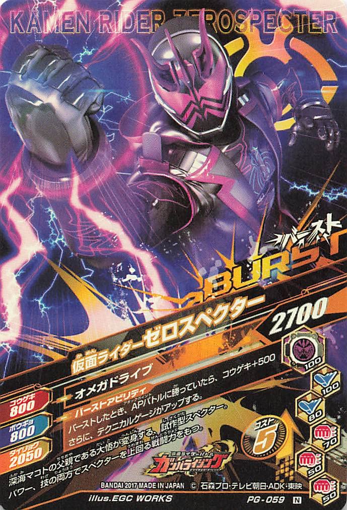 Amazon.co.jp: データカードダス/仮面ライダーバトル/ガンバライジング