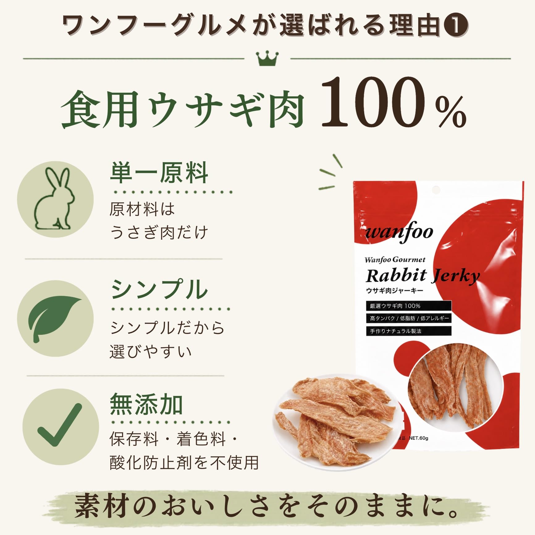 Amazon | ワンフー wanfoo グルメ ウサギ肉 ジャーキー まるごとタイプ