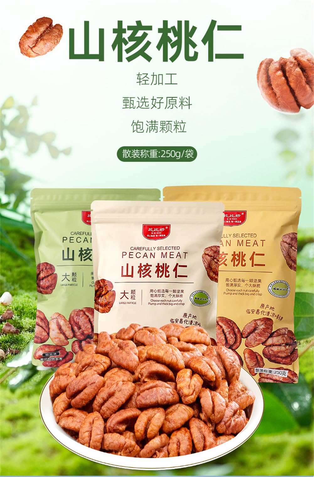 Amazon.co.jp: 山核桃仁 250g/袋 山くるみの実 小さなくるみ 皮をむい
