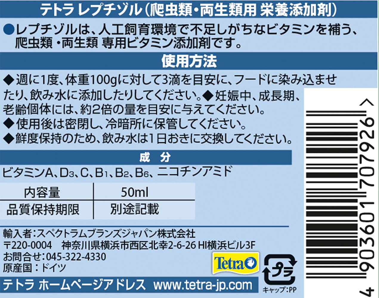 Amazon | テトラ (Tetra) レプチゾル 50ml 亀 爬虫類の総合ビタミン