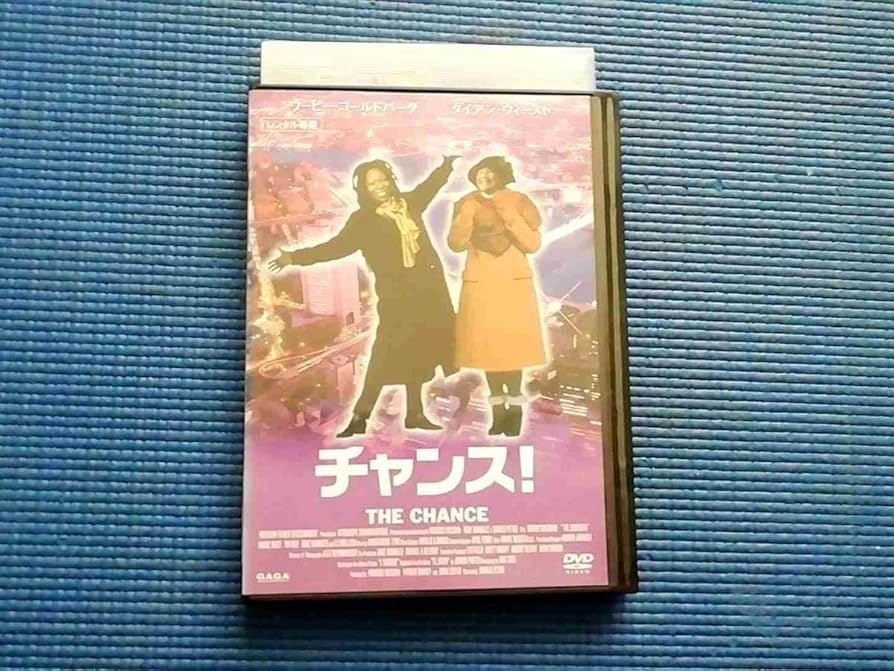 Amazon.co.jp: DVD チャンス THE CHANCE THE ASSOCIATE ウーピー