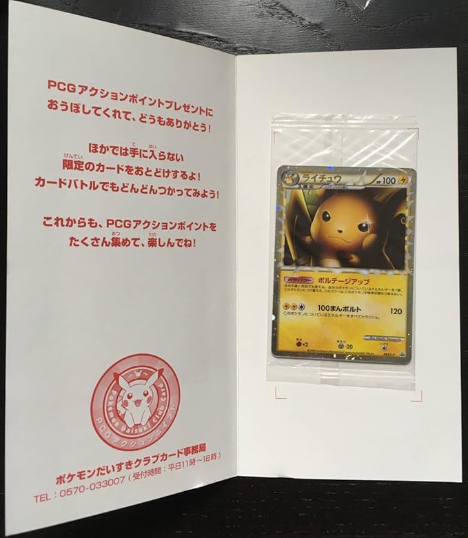 Amazon ポケモンカード 044 L P ライチュウ グレート ポケモンだいすきクラブ Pcgアクションポイントプレゼント ハイパーランク 09 アニメ 萌えグッズ 通販