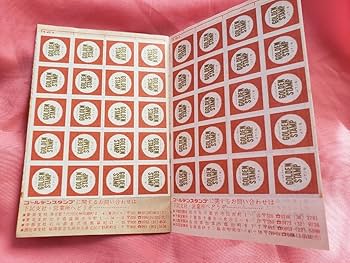 Amazon.co.jp: 昭和レトロ ゴールデンスタンプ アルバム シール