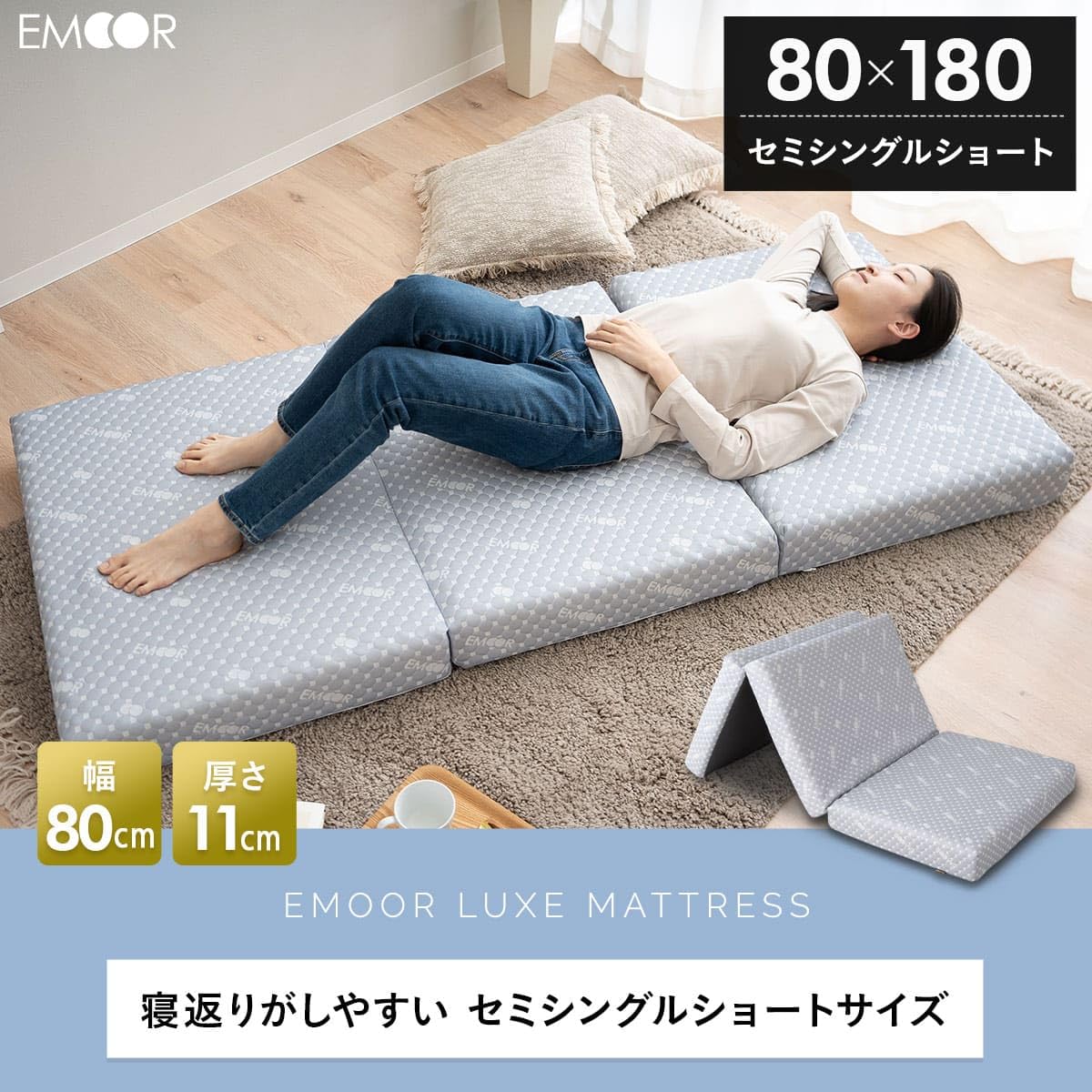Amazon.co.jp: エムール EMOOR LUXE 3つ折り マットレス セミシングル