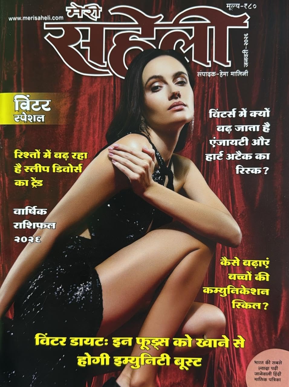 Meri Saheli January 2026 Woman's Interest Hindi Magazine [Paperback] Meri Saheli Paperback – 1 January 2023