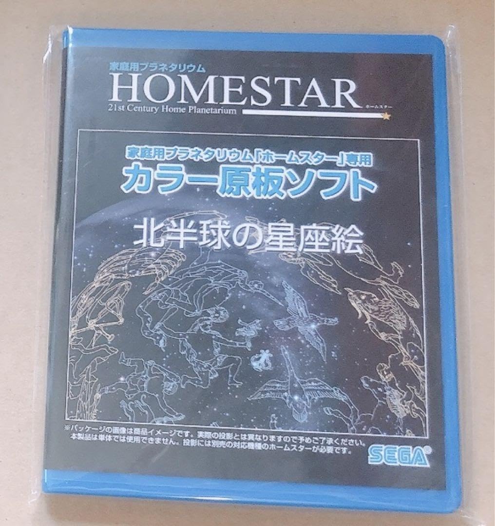 Amazon.co.jp: homestar ホームスター 原板ソフト 北半球の星座