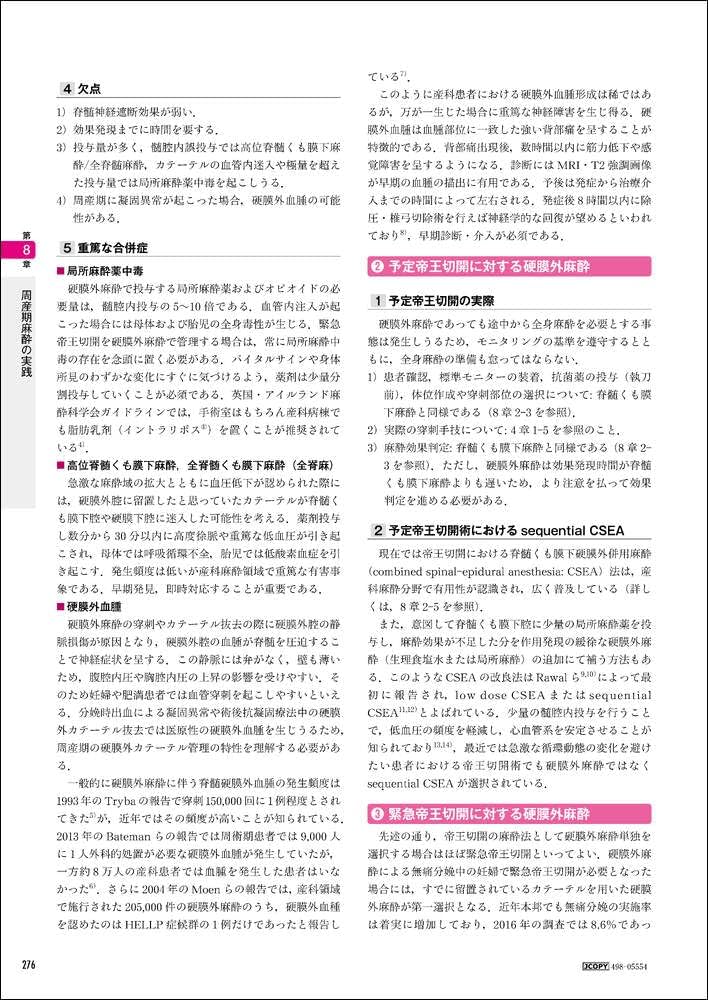 産科麻酔　急変　緊急　助産　周産期　週手術期　日総研 産科麻酔 急変 緊急 助産 周産期 週手術期 日総研 産科麻酔 急変