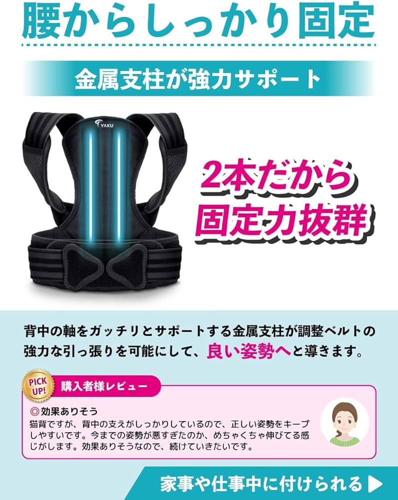 Amazon | YAKU シセイキレイ 理学療法士監修 姿勢サポーター 姿勢