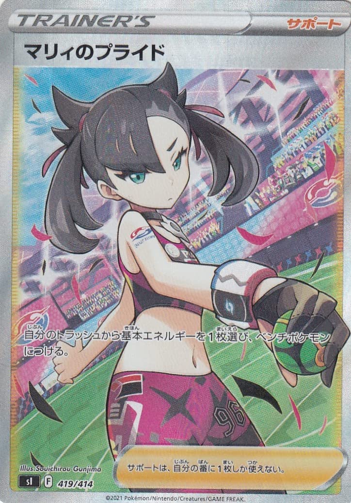 Amazon.co.jp: 【SR仕様】ポケモンカードゲーム SI 419/414 マリィの 
