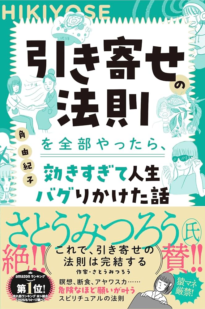 【美品】　強運の法則　本　経営者　成功　引き寄せの法則　ビジネス 強運の法則 | 日本経営合理化協会