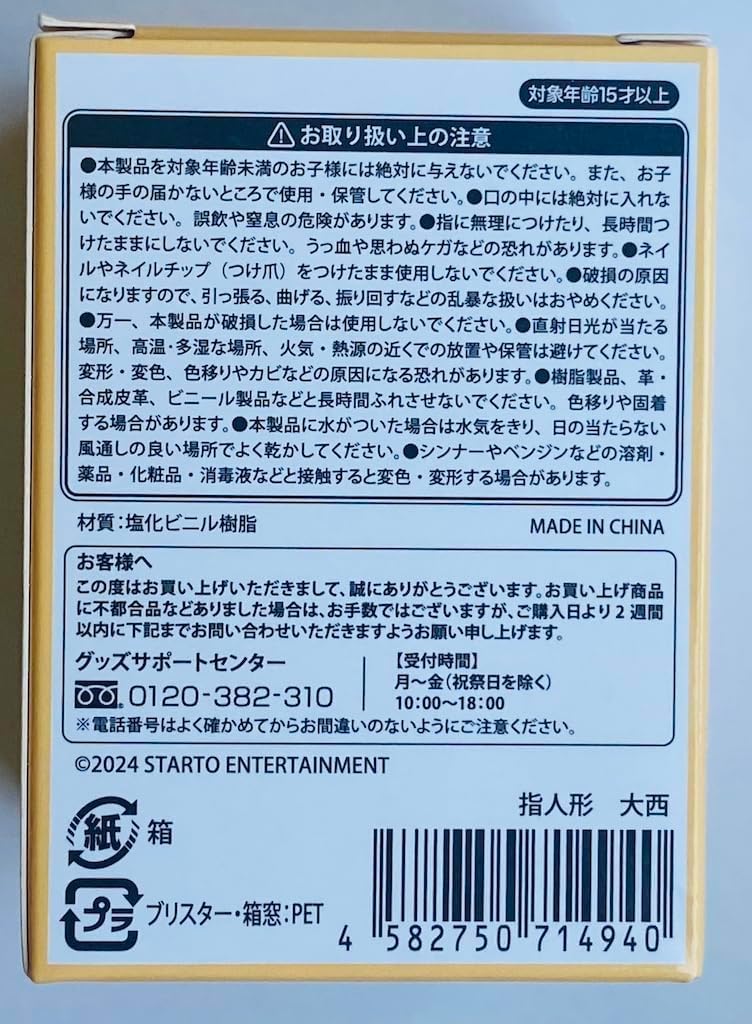 Amazon.co.jp: 大西流星 指人形 なにわ男子 LIVE TOUR 2024 +Alpha