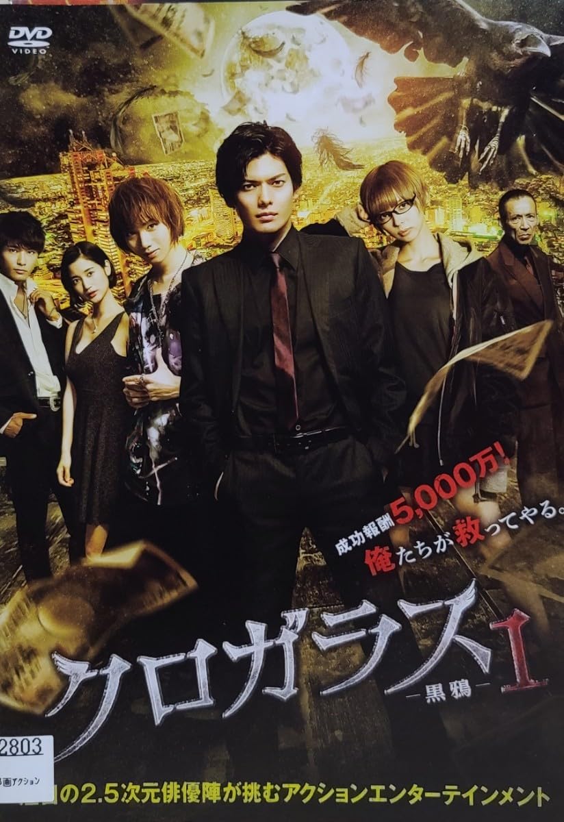 Amazon.co.jp: 中古DVD クロガラス 2枚組 : Computers