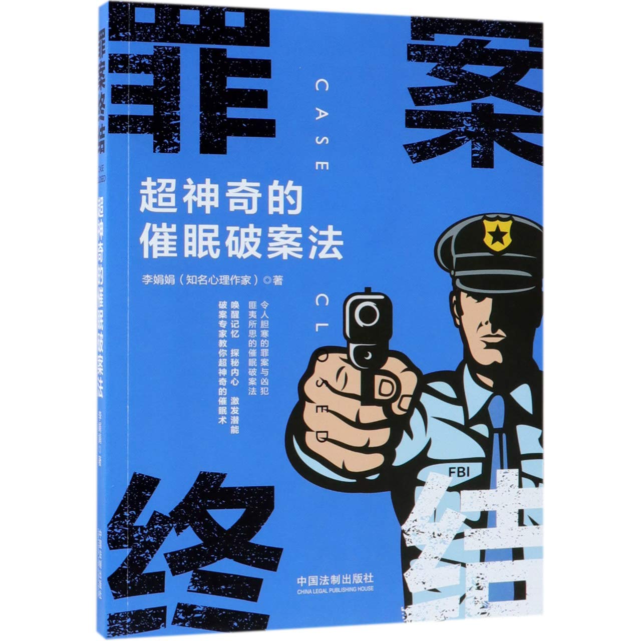 Case Closed (Chinese Edition)