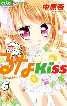 恋して！るなKISS（6） (ちゃおコミックス) | 中原杏 | 少女