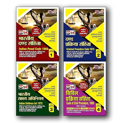 Puja Law Combo (Indian Evidence Act,1872; CrPC,1973; IPC,1860; CPC 1908) Law Combo Book Latest Book for Exam HJS, Civil Judge, APO, Lower (570+ Objective Questions)