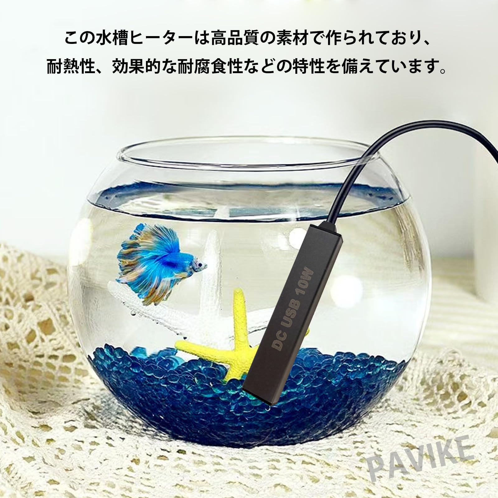 Amazon | PAVIKE水槽用ヒーター【10W】小型水槽ヒーター 水中水槽