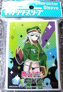 魔法少女にあこがれて　キャラクタースリーブ　6種　マジアベーゼ　レオパルト Amazon.co.jp: 魔法少女にあこがれて キャラクタースリーブ 6種