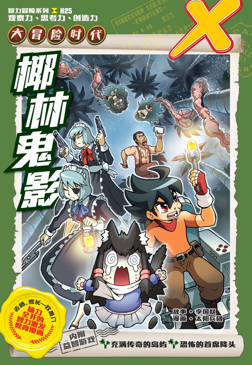 热带雨林冒险记 1-10 热带雨林历险记漫画书全套1-10册我的本生存漫画书系列/热带雨林