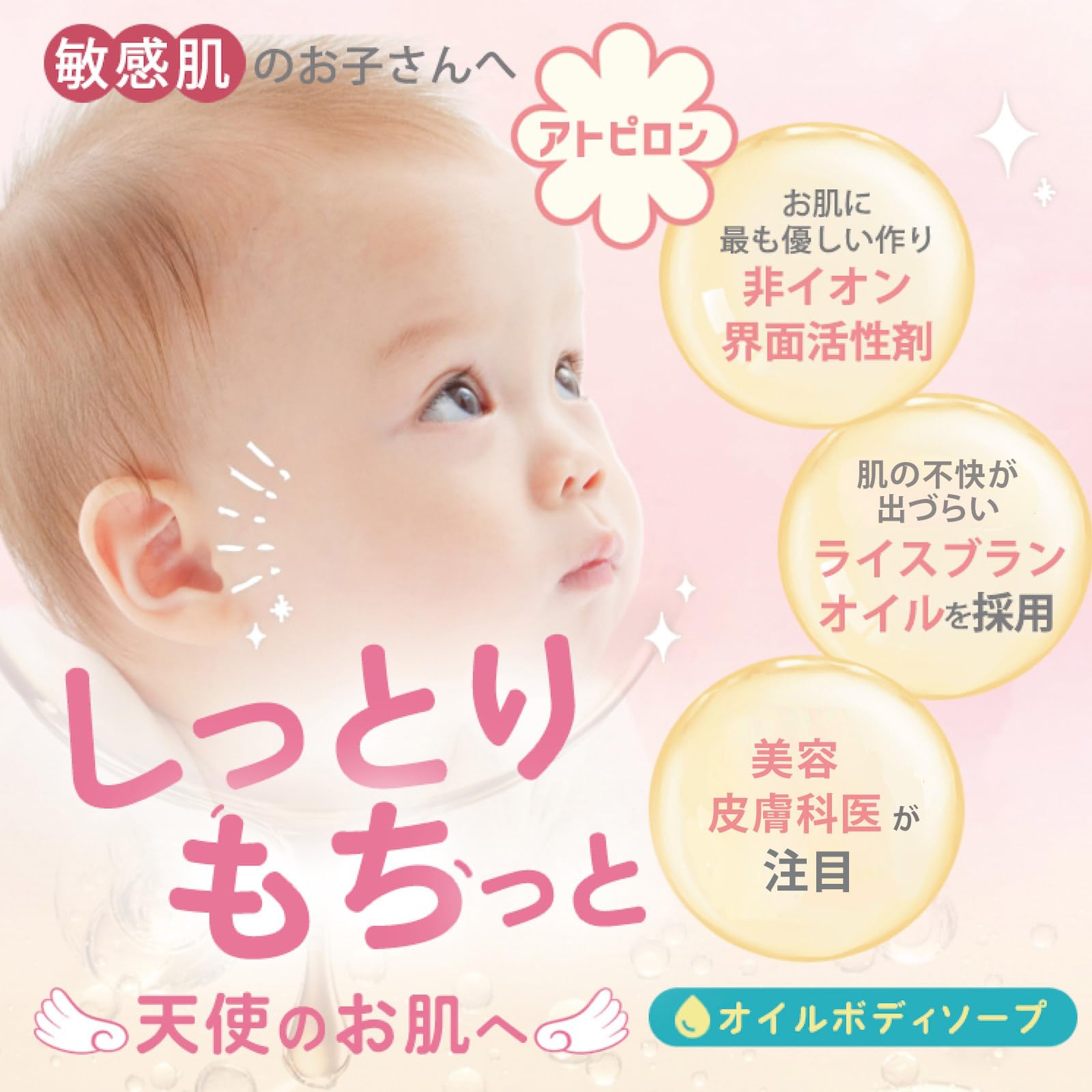 アトピロン ATPLON ベビーソープ 150ml 無添加オイルソープ