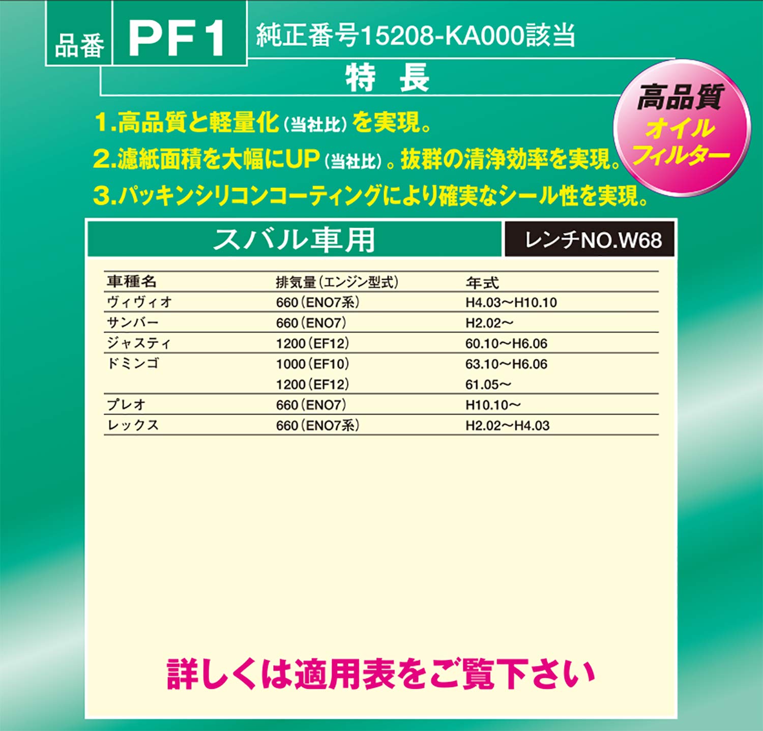 PIAA Oil Filter Pack of 1 [Subaru Cars] Vivio Samber Preo and Other PF1 + Oil Filter Cup Type Wrench 1 Piece (Applicable Filter Part Number: PM7/PM8/PM11/PA4/PF1) Torque Meter Included [Set Purchase] - 3