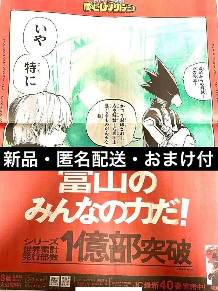 ヒロアカ　ポスター　新聞セット ヒロアカ 朝日新聞 読売新聞 額縁セット （おまけ付き） - メルカリ