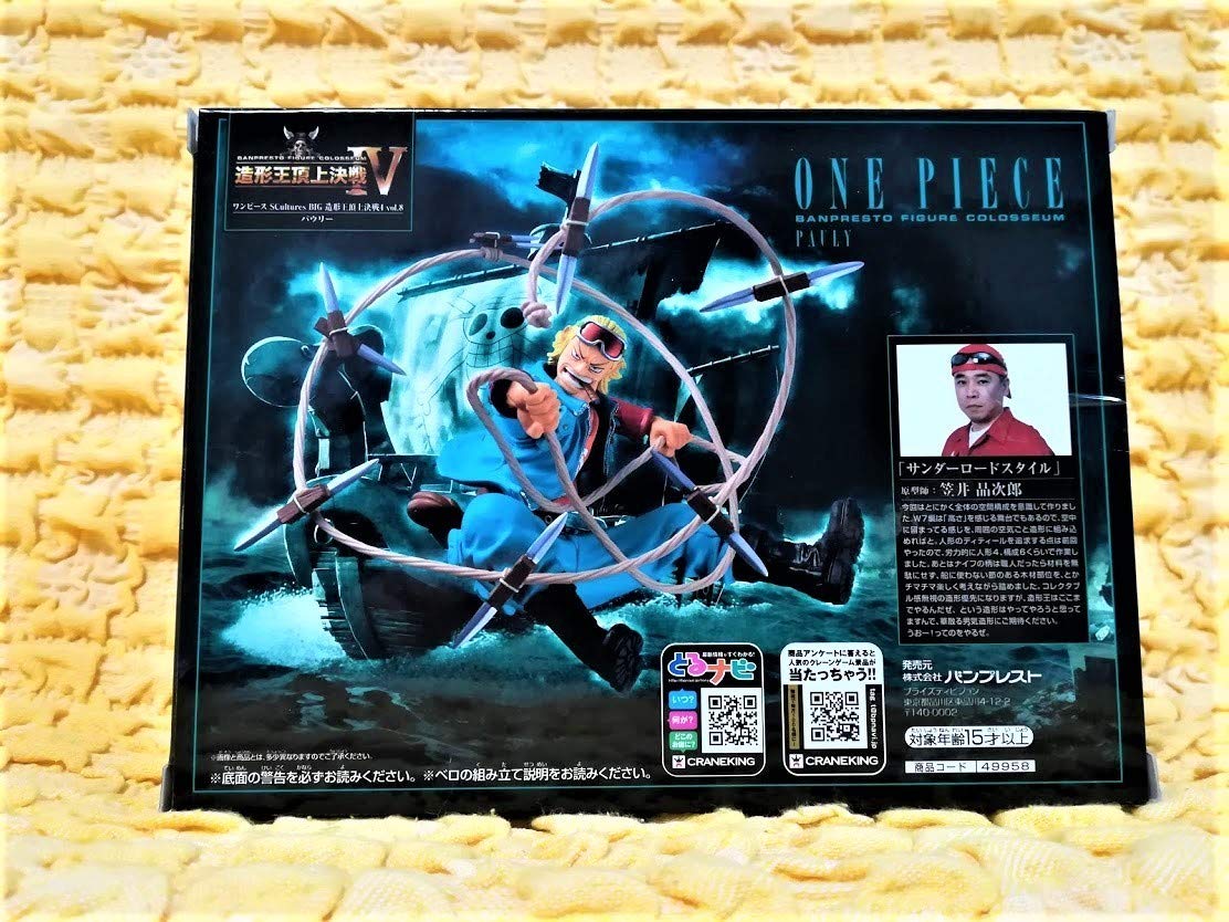 Amazon.co.jp: ワンピース パウリー フィギュア : Toys & Games