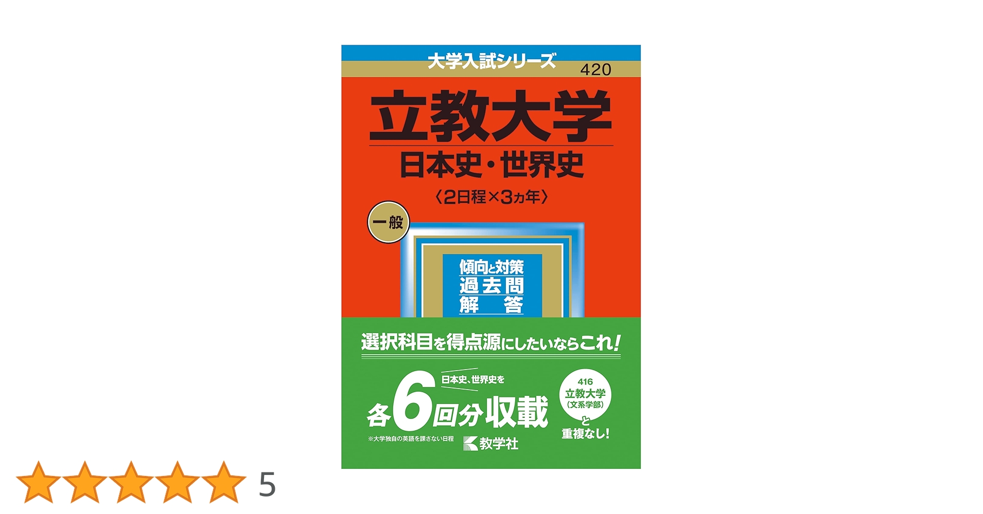 明治大学 2022、23　赤本　国語英語日本史 明治大学 2022、23 赤本 国語英語日本史 明治大学 2022、23 赤本