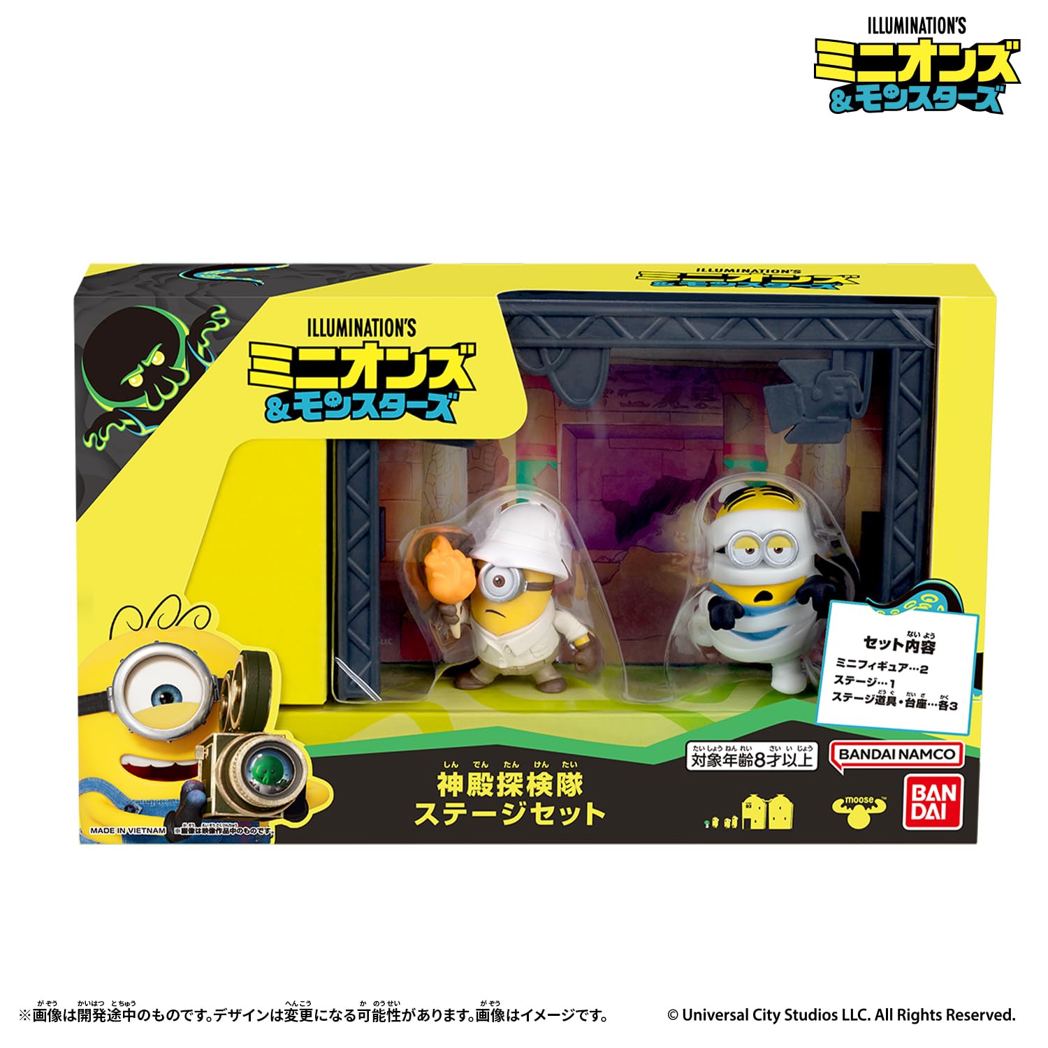 minion確認用ページ Amazon.co.jp: [バンダイ(BANDAI)] ミニオンズ minions 神殿探検隊