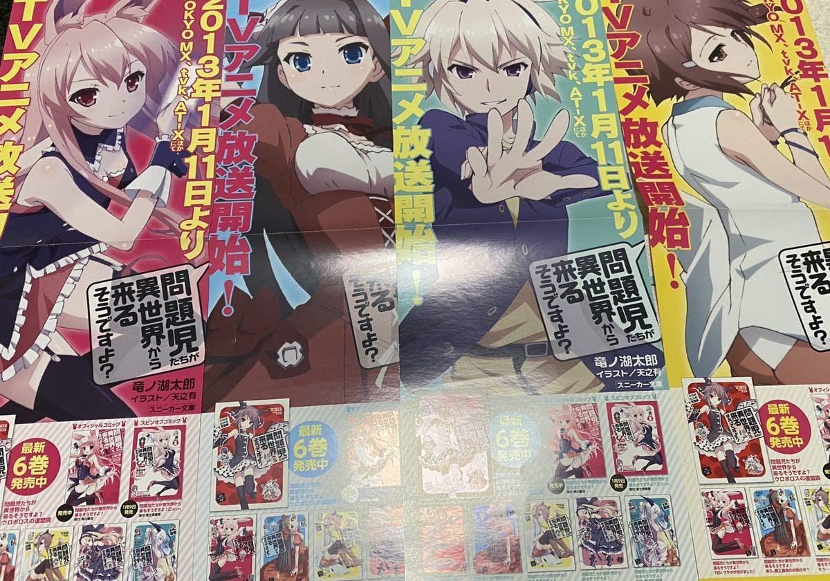 問題児たちが異世界から来るそうですよ ポスター 4枚 黒ウサギ 逆廻十六夜 春日部耀 久遠飛鳥 アニメ 萌えグッズ 通販 Amazon