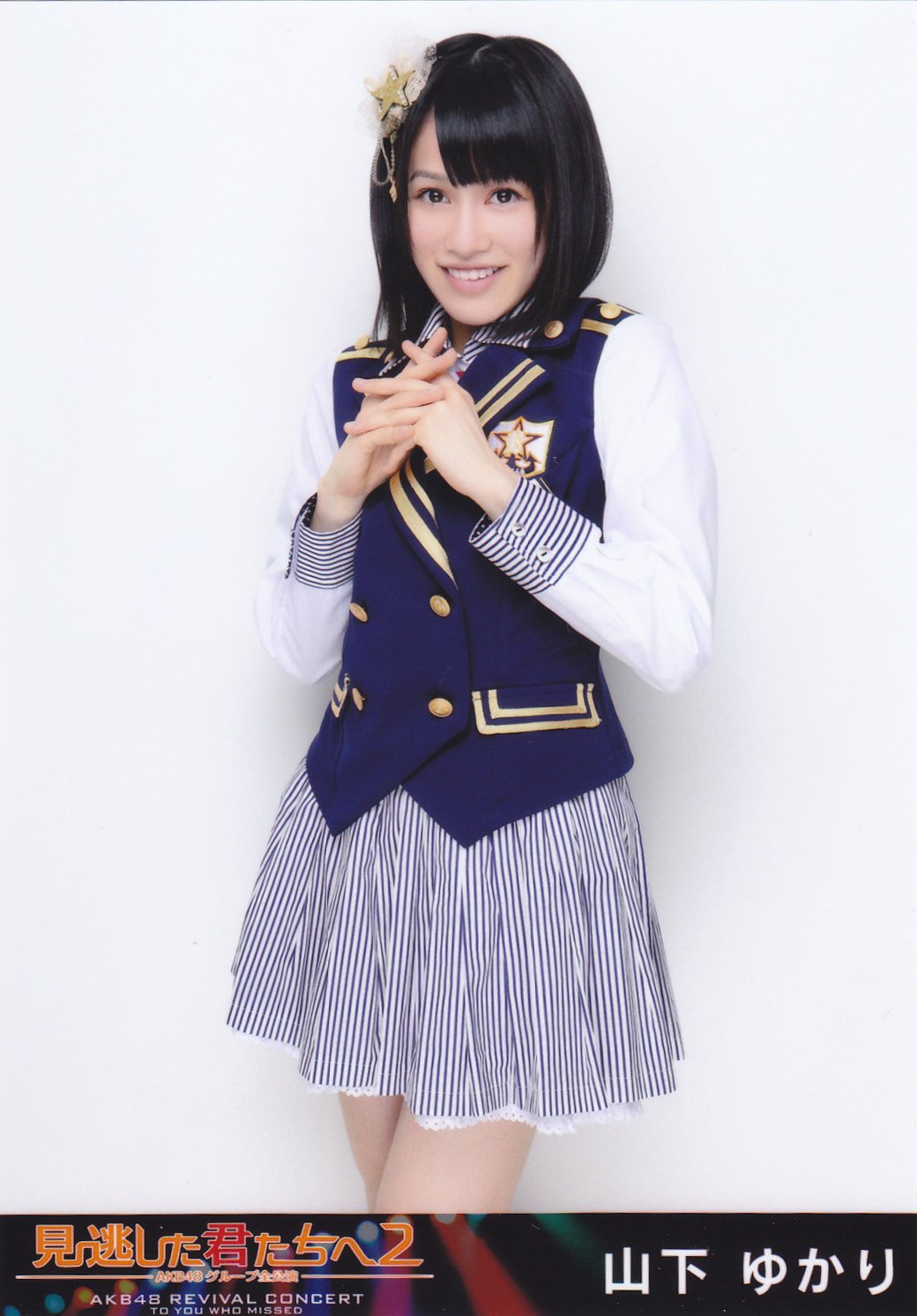 Amazon.co.jp: AKB48 生写真 見逃した君たちへ2 DVD封入特典 【山下