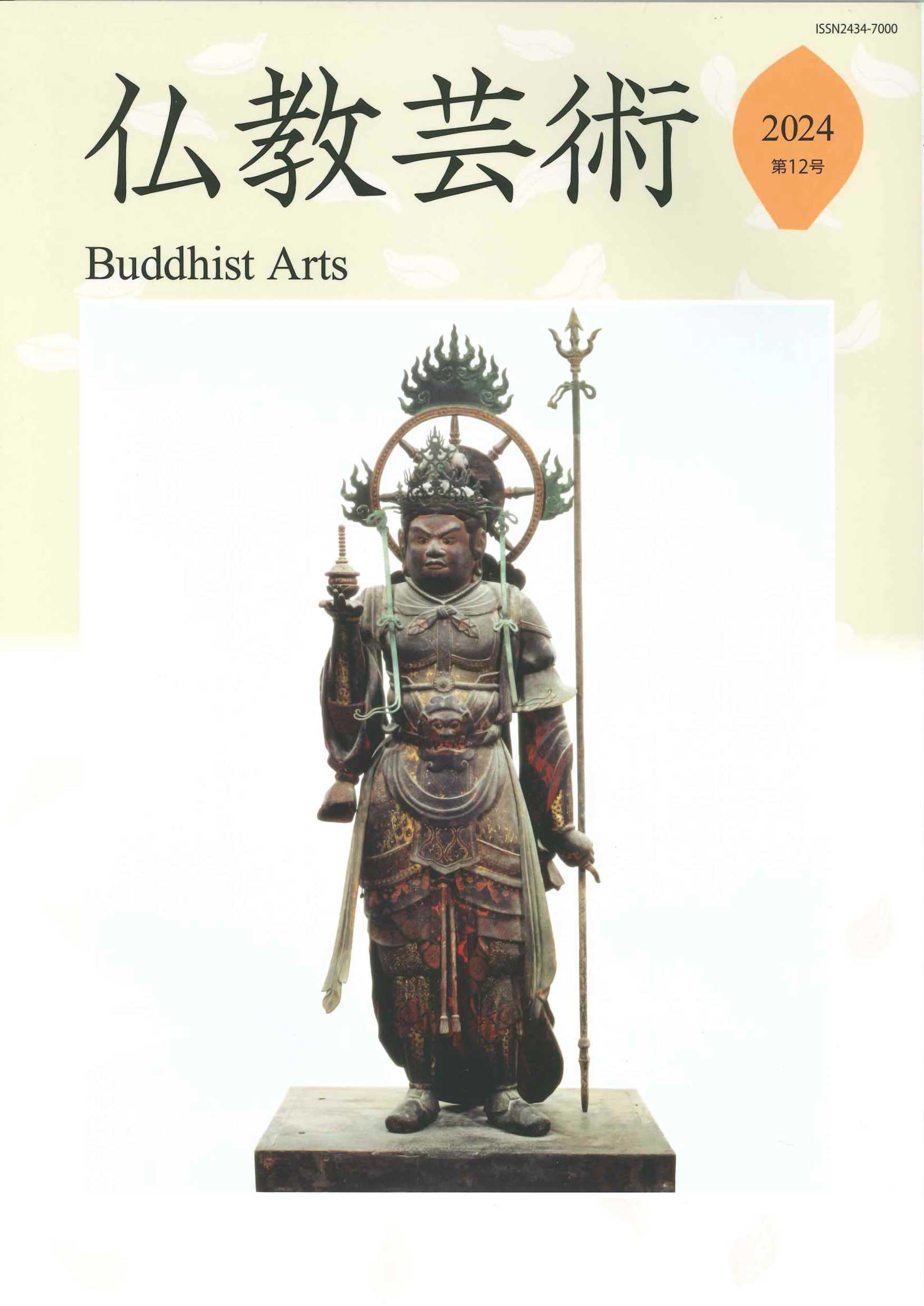 佛教藝術 ３３４号/毎日新聞出版/仏教芸術学会（単行本） 佛教藝術 334号/毎日新聞出版/仏教芸術学会（単行本） 61t+