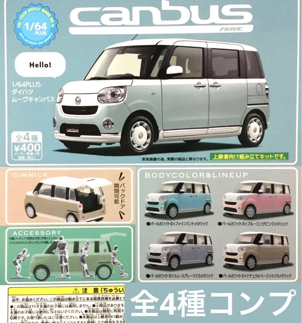 ダイハツ ムーヴキャンバス ミニカー 非売品 ダイハツ - ダイハツ ムーブキャンバス トミカ ミニカー 非売品