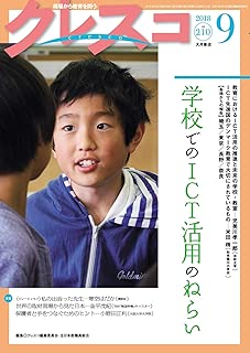 月刊クレスコ 2018年9月号(no.210)