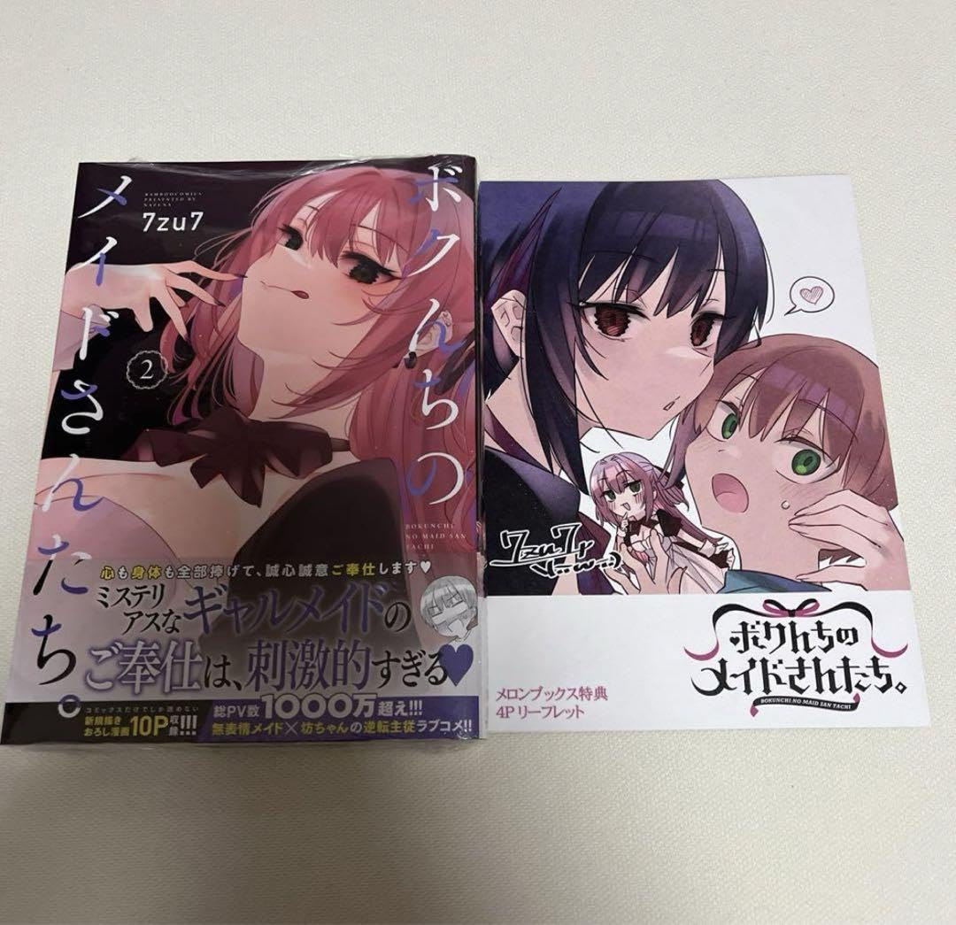 Amazon.co.jp: ボクんちのメイドさんたち。 2巻 初版 : Toys & Games 