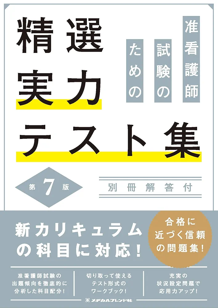 24冊　メヂカルフレンド社　准看護師　テキスト未使用あり 24冊 メヂカルフレンド社 准看護師 テキスト未使用あり 2023年版