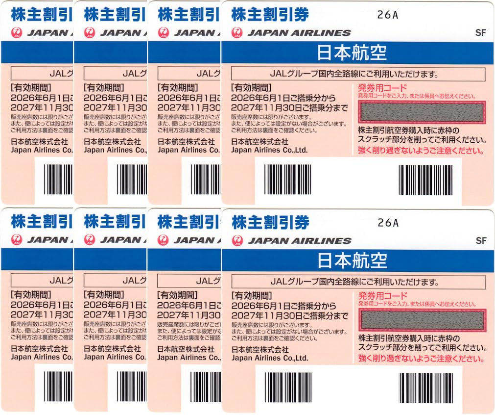 Amazon.co.jp: JAL（日本航空）株主優待券 8枚セット 有効期限2027年11