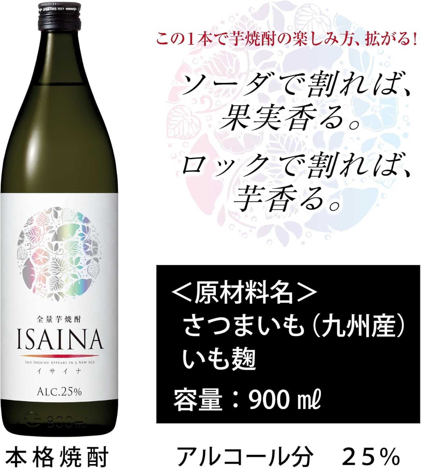 Amazon.co.jp: 宝酒造 全量芋焼酎 ISAINA（イサイナ）25度 900ml 飲み