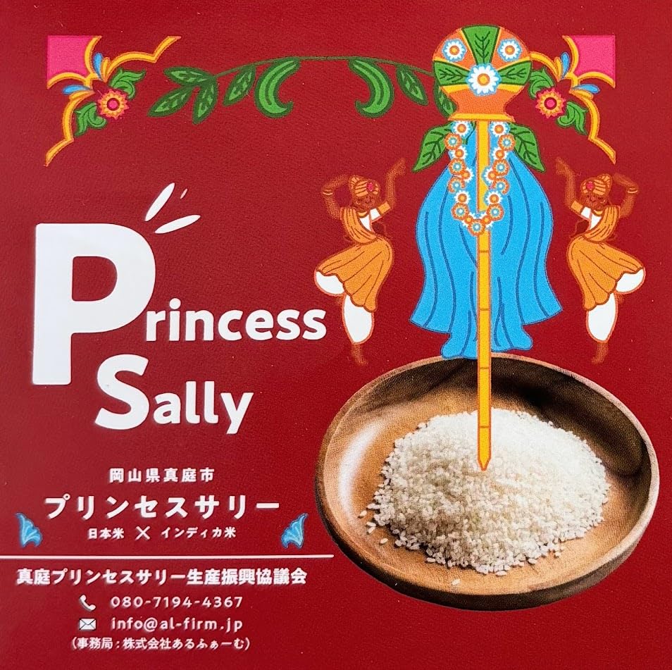 Amazon.co.jp: 国産インディカ米 プリンセスサリー【晴れの国・岡山県